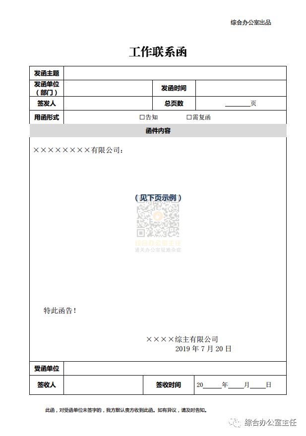 房地产工作联系函_工作联系函格式_工作联系函