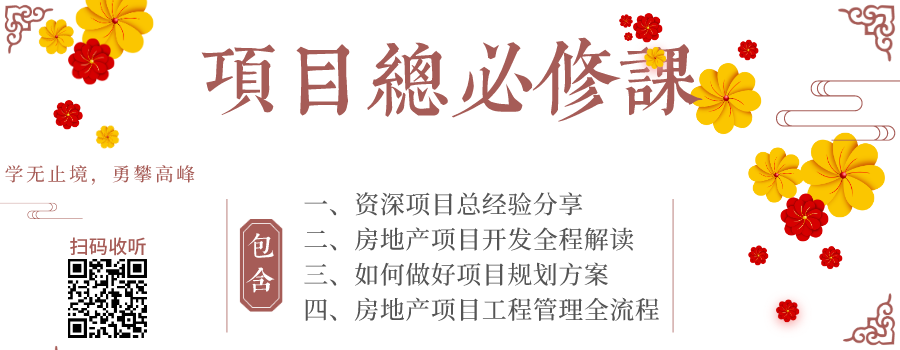 房地一体项目_房地产工程项目管理培训_房地产销控管理岗位职责