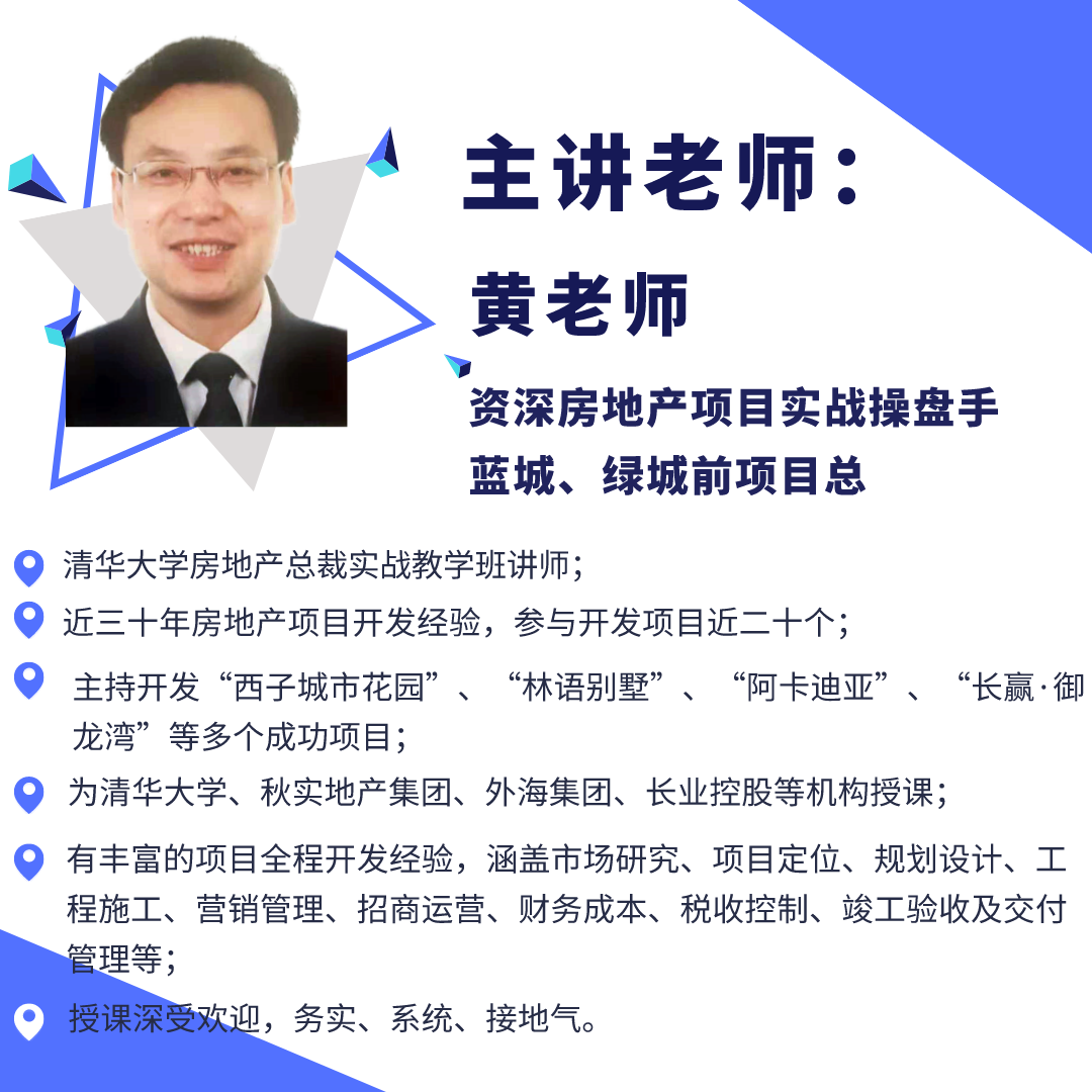 房地产销控管理岗位职责_房地一体项目_房地产工程项目管理培训