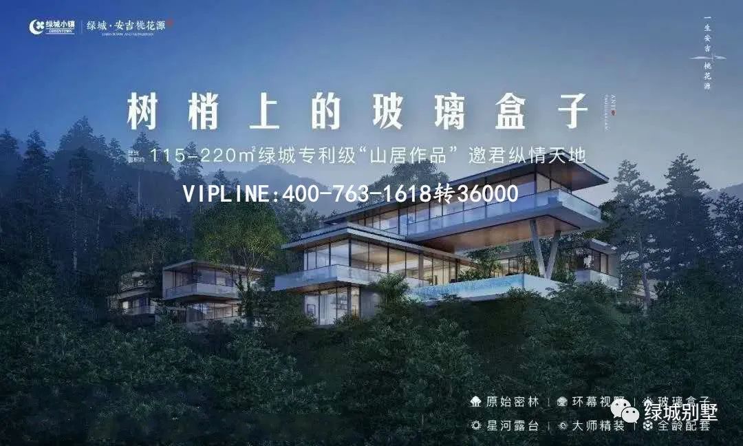 绿城安吉桃花源二手房_绿城安吉桃花源新竹园_安吉绿城桃花源四合院