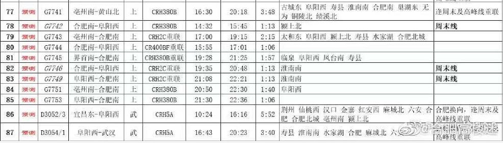 安吉至杭州东站时刻表_安吉至杭州东站时刻表_安吉到杭州东站时刻表