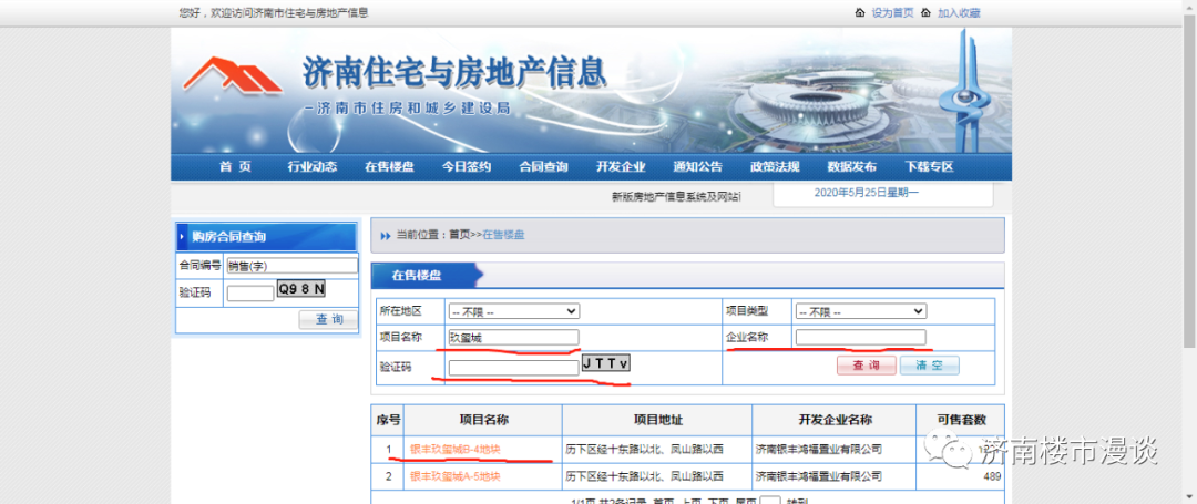 济南商品房网签_济南住宅与房地产网签_济南市网签