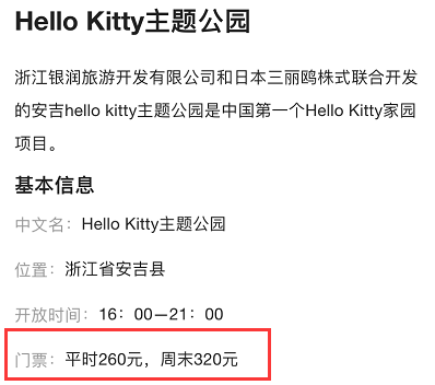 安吉主题公园kitty门票_安吉主题公园kitty官网_安吉主题公园在哪里