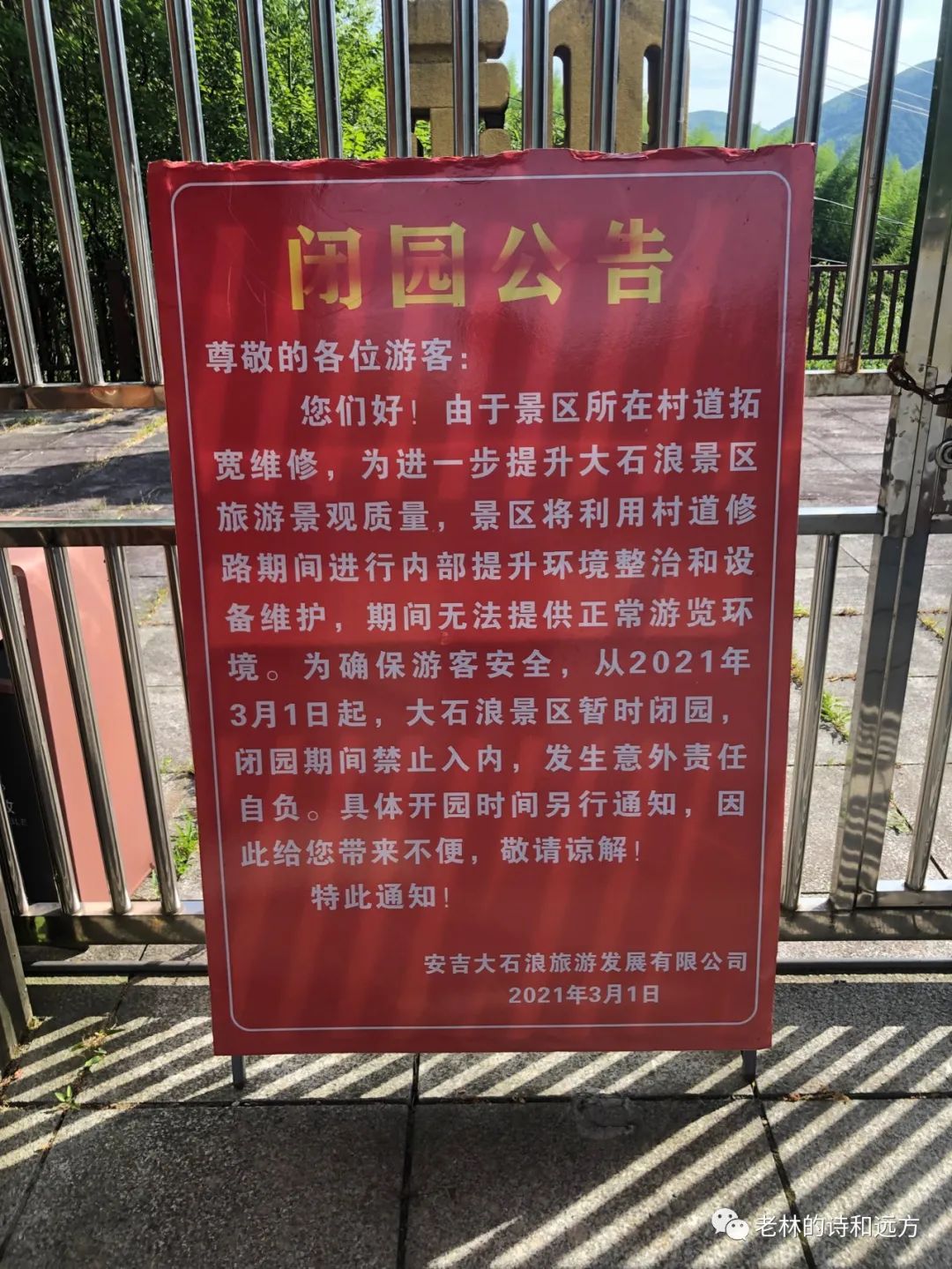 安吉大石浪景区关闭了吗_安吉大石浪索道景区破产_安吉大石浪图片
