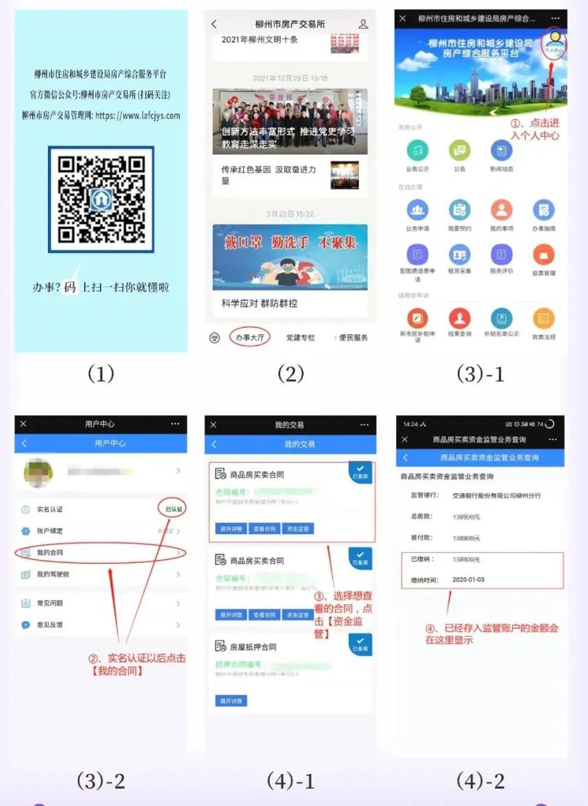 柳州房地产交易管理网站_柳州房地产交易管理网站官网_柳州房地产交易管理网