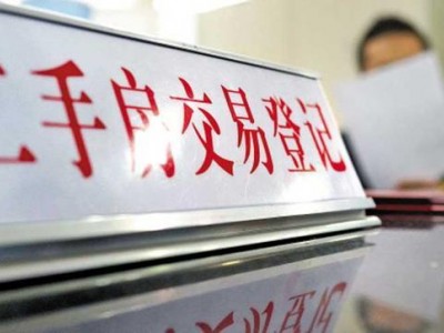 安吉3000多套二手房交易新流程一站搞定