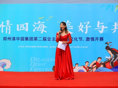 郑州清华园举办第二届业主端午节活动
