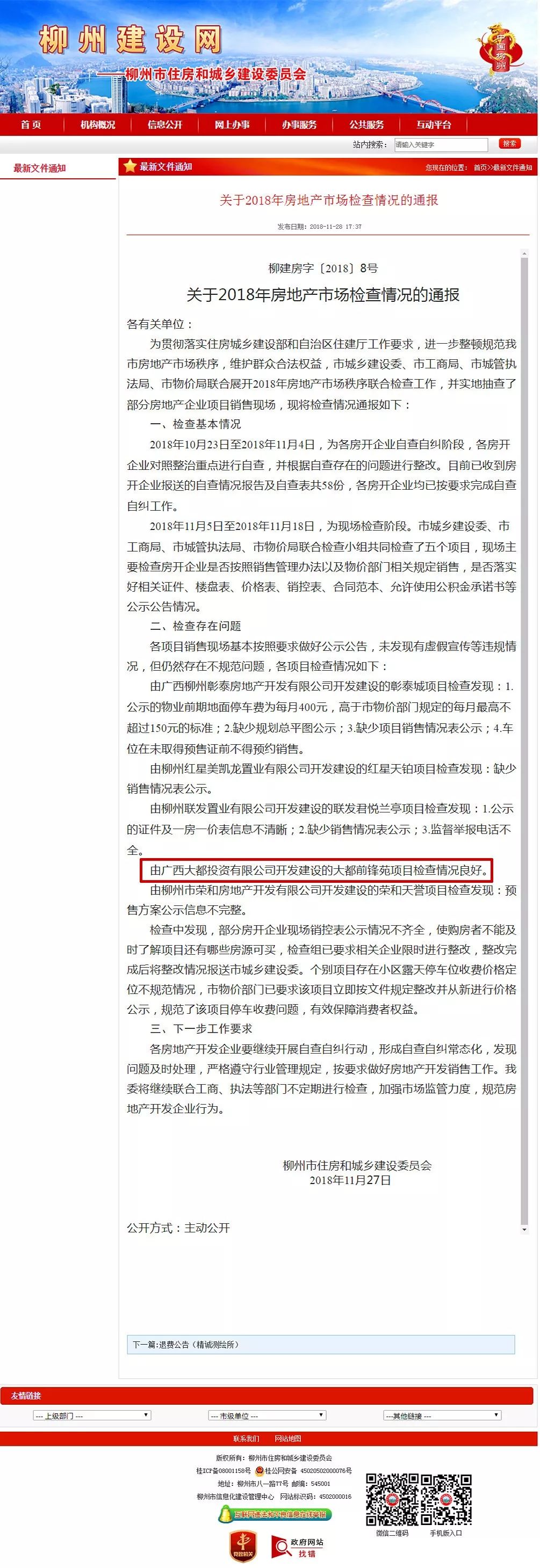 柳州房地产_柳州房地产官网_柳州房地产开发有限公司