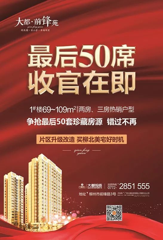 柳州房地产_柳州房地产开发有限公司_柳州房地产官网