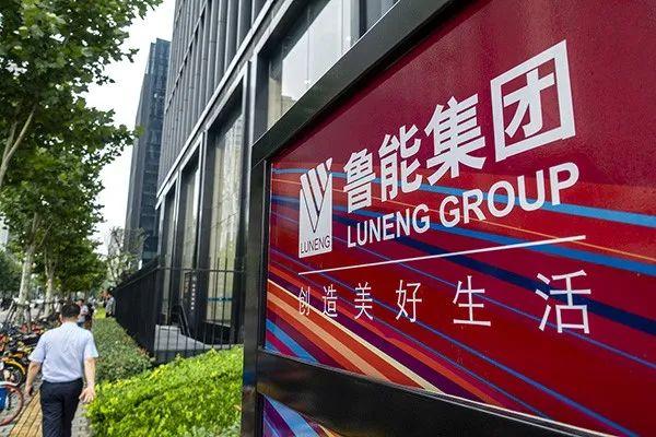 鲁能集团 房地产_鲁能房地产开发公司_山东鲁能房地产总公司
