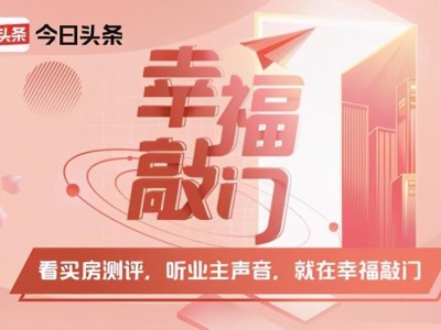 下城区唯一现房销售中冶锦绣华府值不值得等待