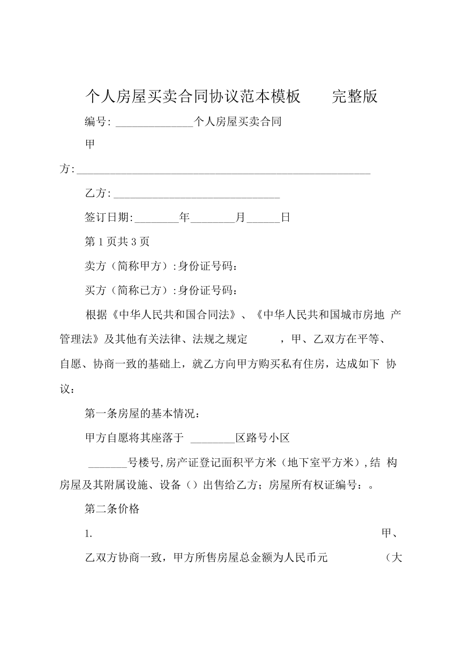 买卖房屋合同纠纷_纠纷买卖合同房地产有效吗_房地产买卖合同纠纷