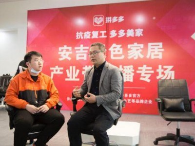 安吉“产业带复工大联播”助力外贸出口大县