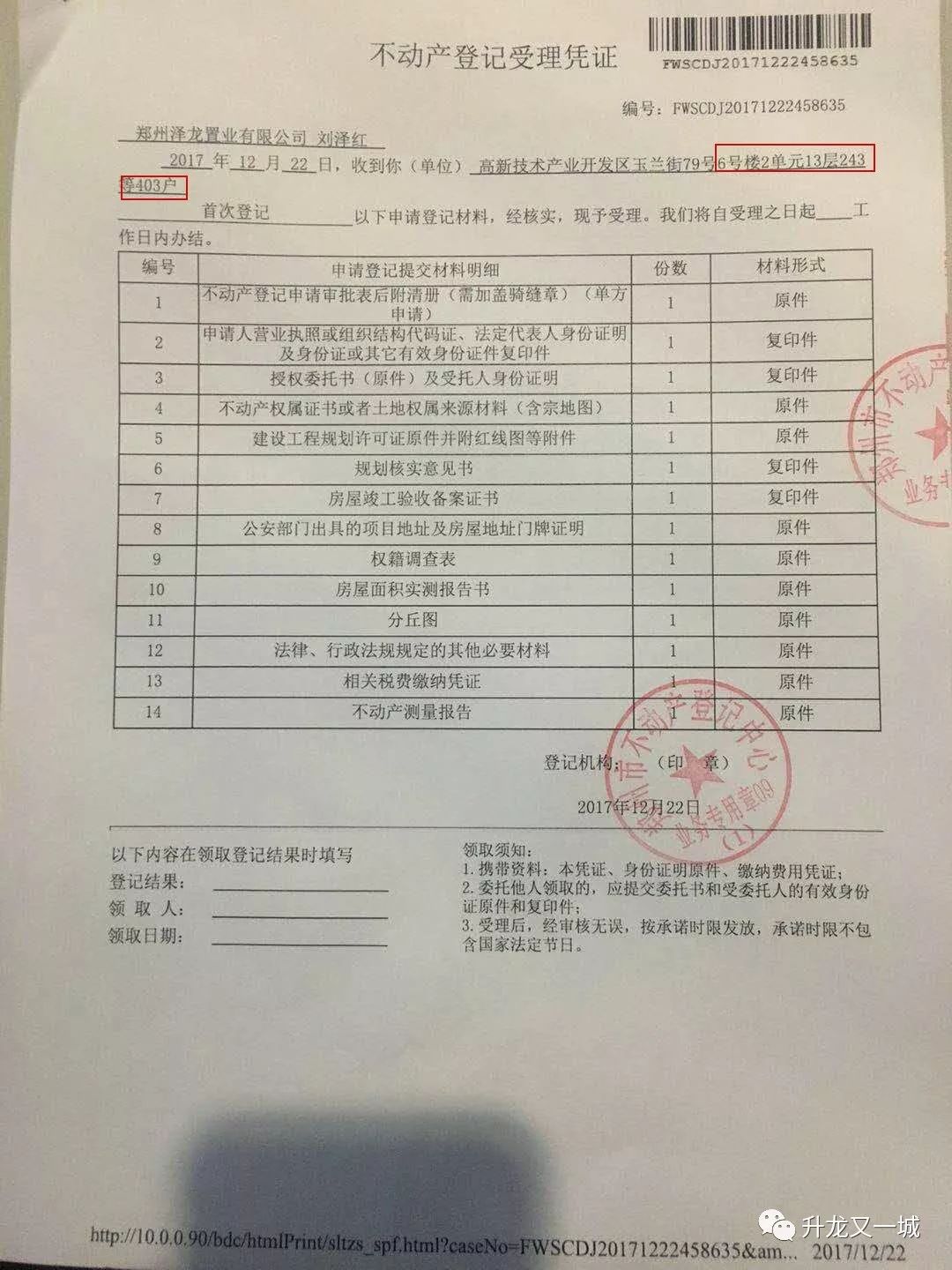 房地产初始登记手续_初始手续登记房地产怎么办理_初始手续登记房地产怎么填