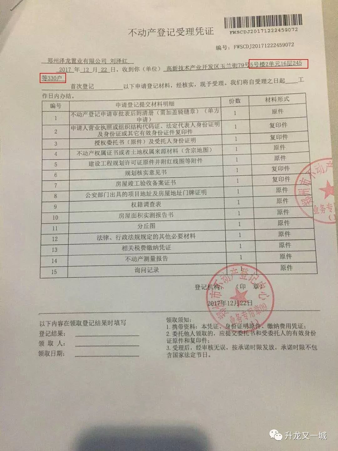 初始手续登记房地产怎么填_初始手续登记房地产怎么办理_房地产初始登记手续