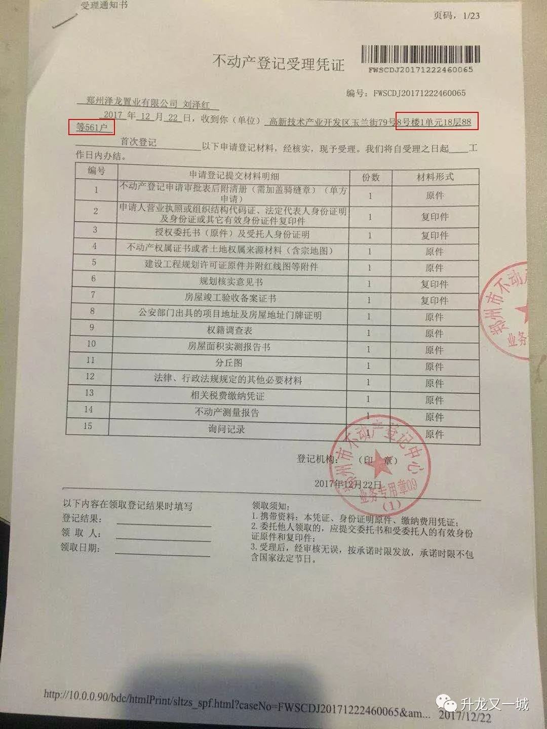 初始手续登记房地产怎么填_初始手续登记房地产怎么办理_房地产初始登记手续