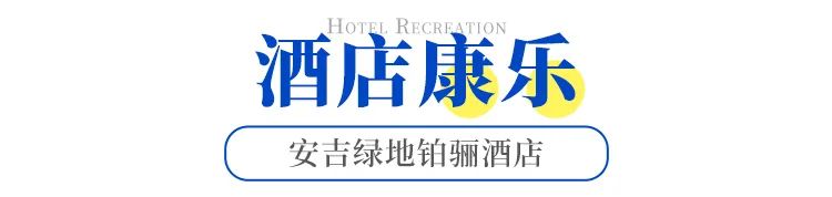 安吉竹博园周围宾馆_安吉竹博园酒店预订_安吉竹博园开元度假村附近景点