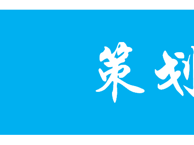 房地产全流程营销中的一环，你知道吗？