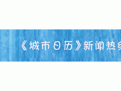 南通2020年起试行房地产经纪机构信用等级评价制度