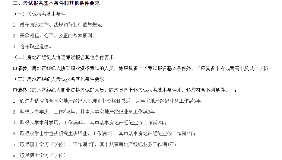 房地产经纪人协理资格考试科目_房地产经纪人协理考试好考吗_北京房地产经纪人协理考试