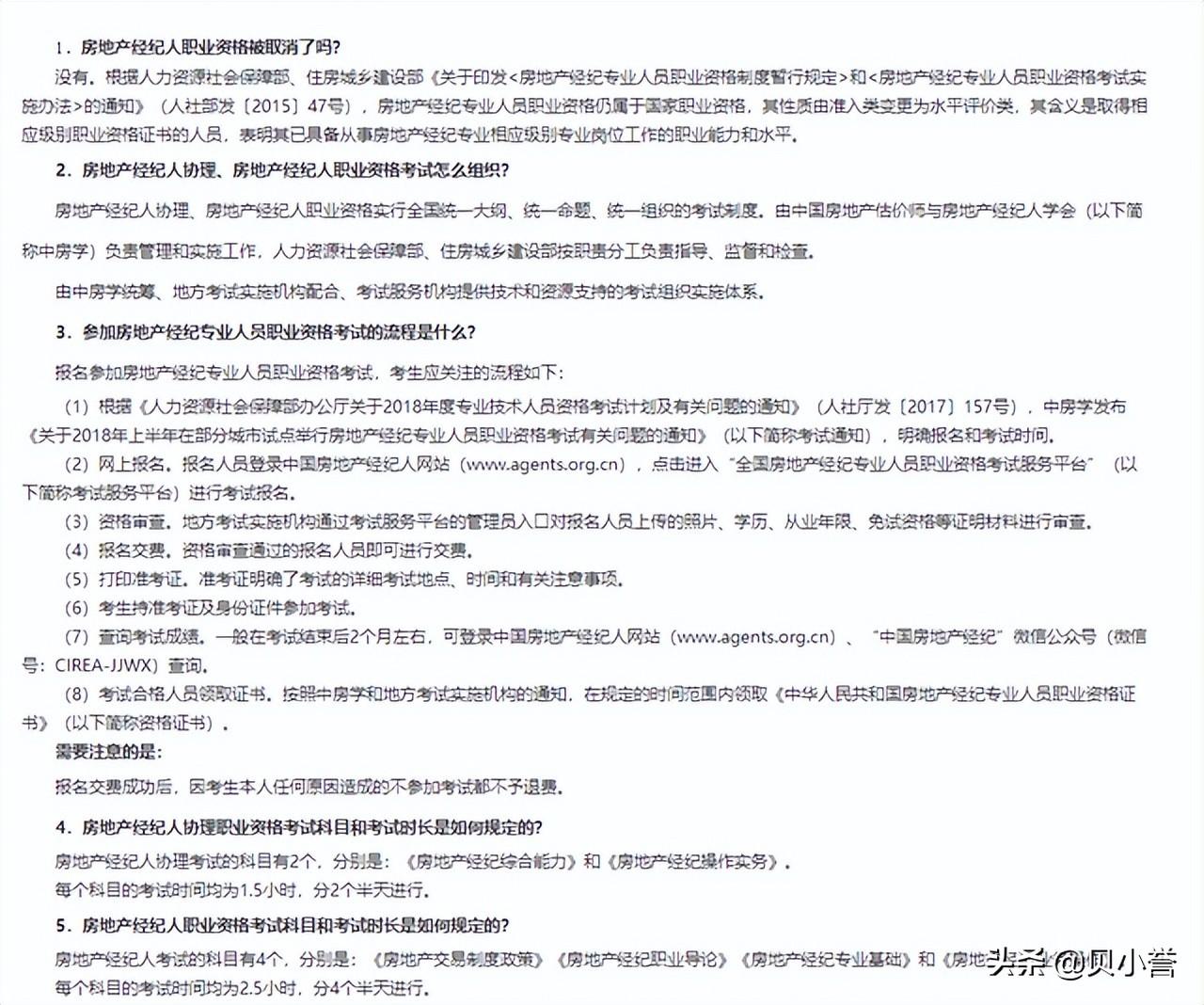 房地产经纪人协理资格考试科目_北京房地产经纪人协理考试_房地产经纪人协理考试地点