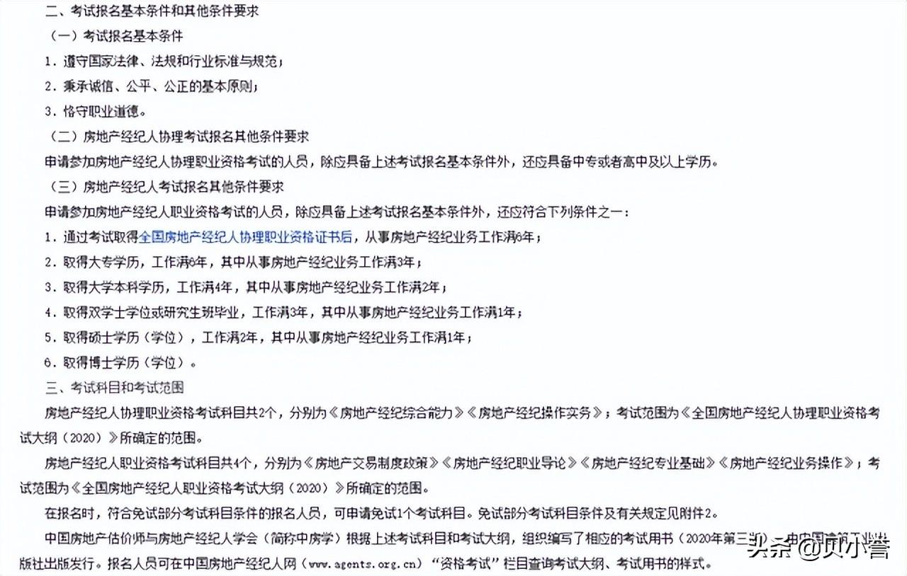 房地产经纪人协理资格考试科目_北京房地产经纪人协理考试_房地产经纪人协理考试地点
