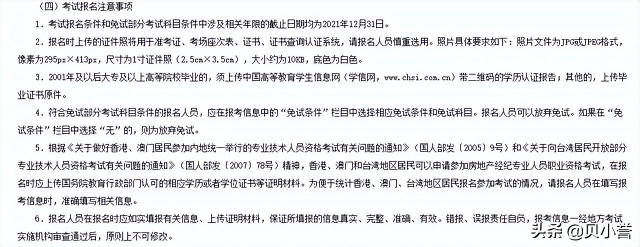 房地产经纪人协理资格考试科目_房地产经纪人协理考试地点_北京房地产经纪人协理考试