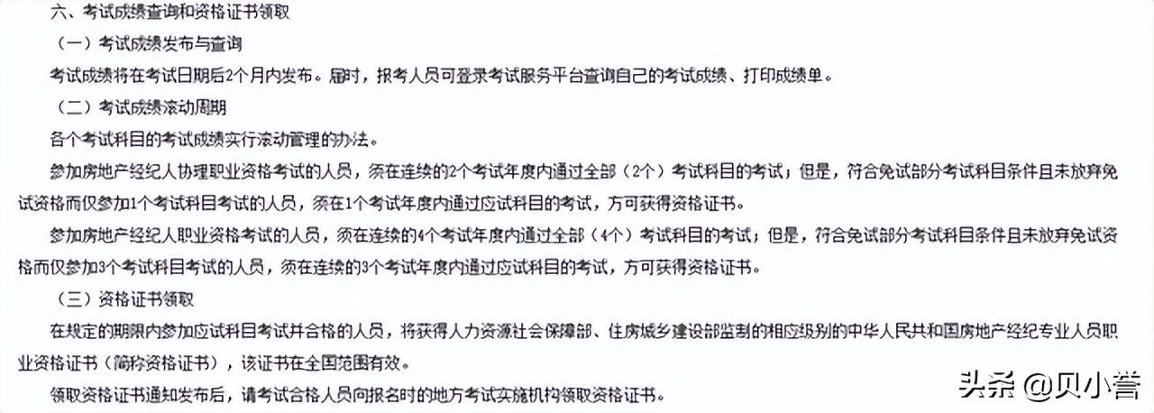北京房地产经纪人协理考试_房地产经纪人协理考试地点_房地产经纪人协理资格考试科目