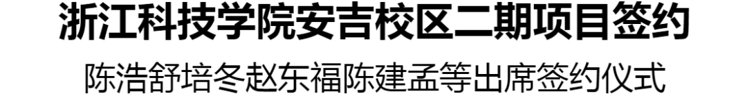 浙江学院安吉校区地址_浙江科技大学安吉学院_浙江科技学院安吉校区