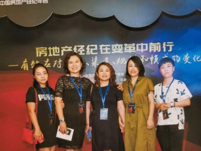 中房学赴北京参加2019中国房地产经纪年会