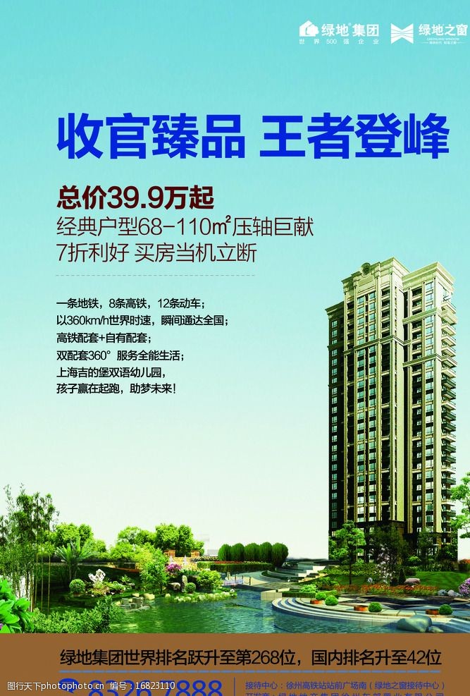 房地产推广广告语_房地产加推广告语_房地产广告推广文案