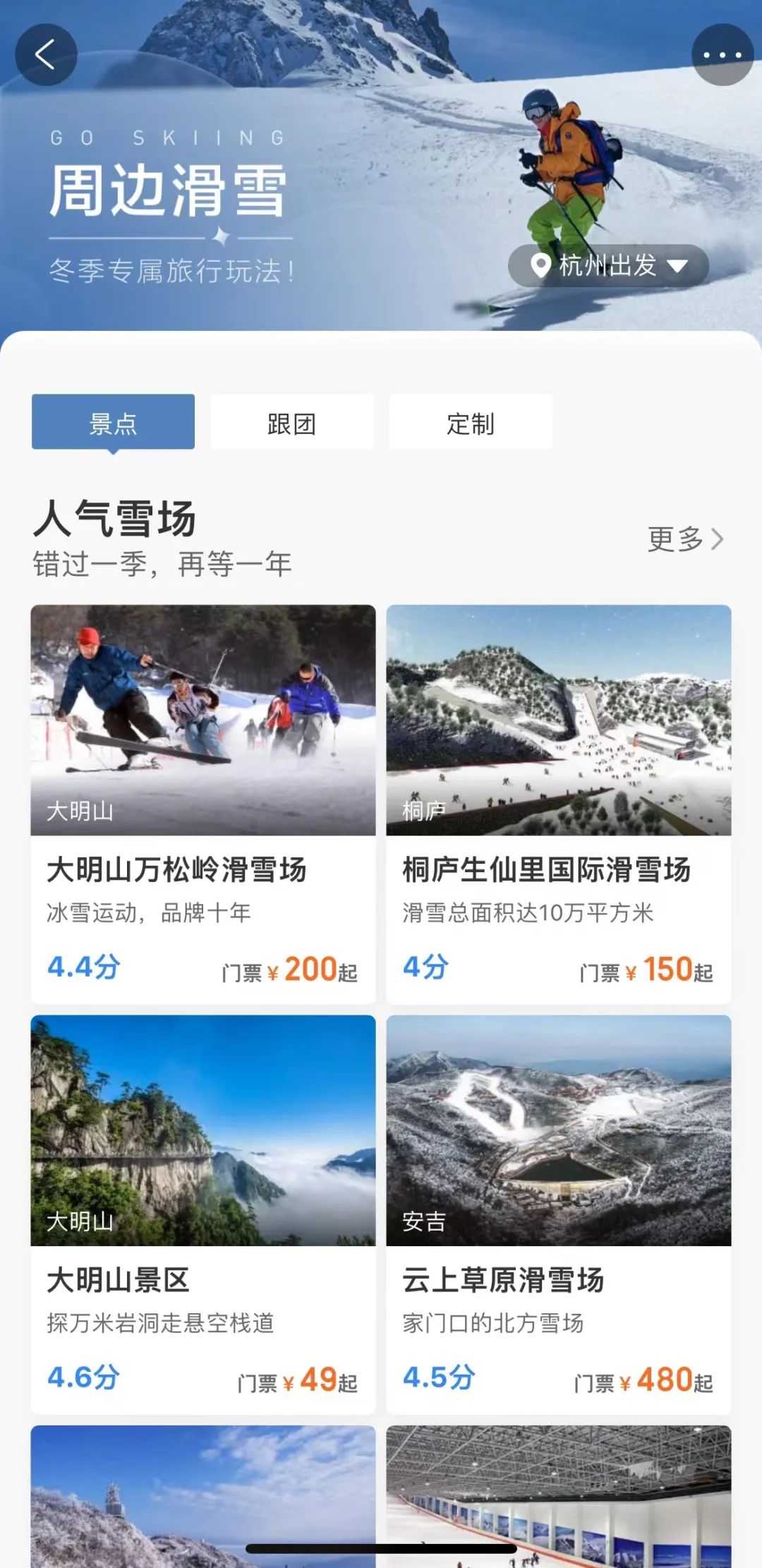 安吉滑雪场怎么坐车_安吉滑雪场交通路线_杭州到安吉滑雪场