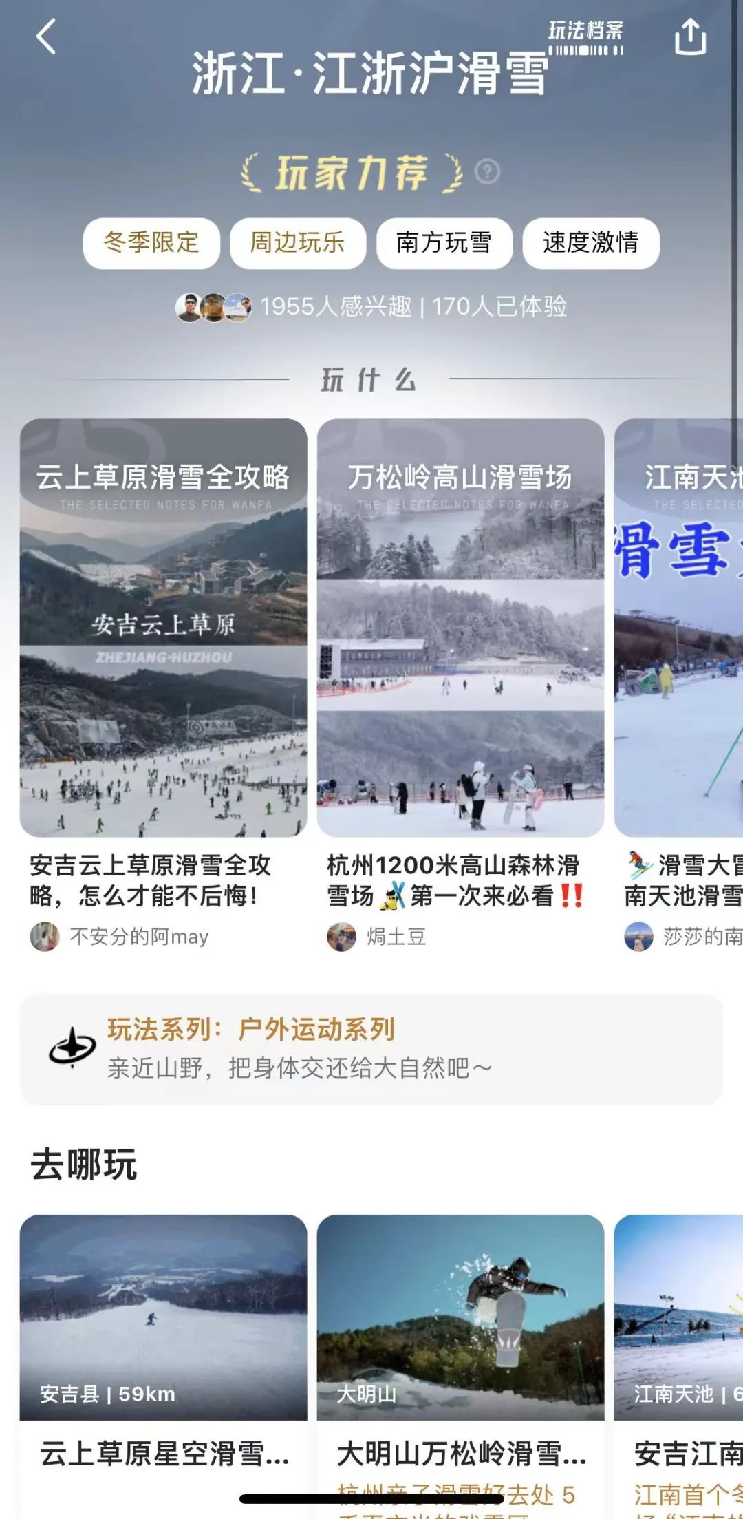 安吉滑雪场怎么坐车_安吉滑雪场交通路线_杭州到安吉滑雪场
