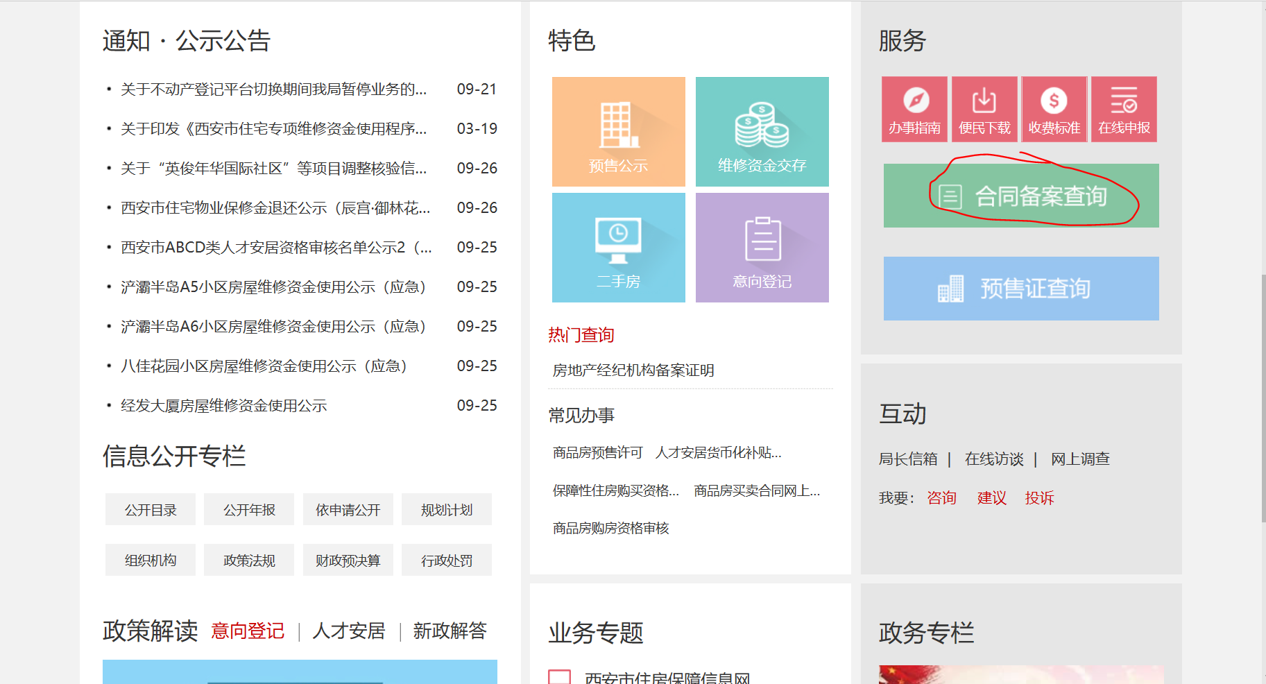 房地产网签信息查询_查询房地产网签数据_房地产网签查询
