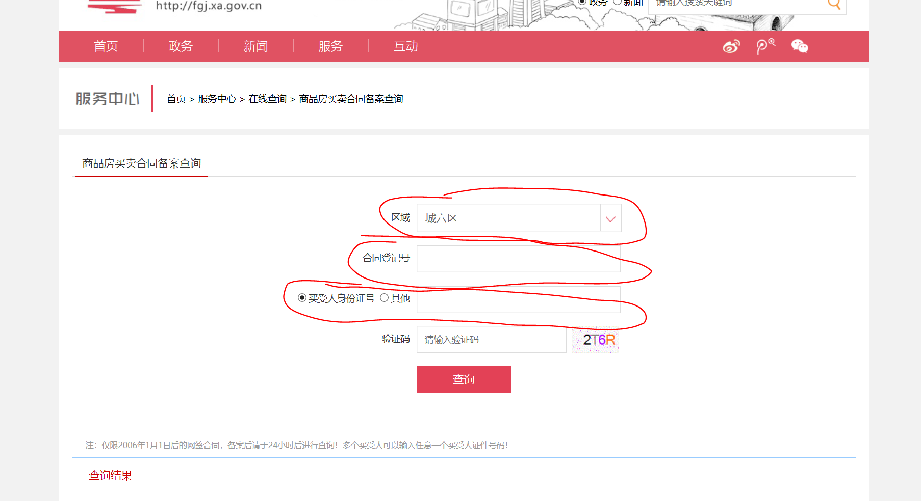 查询房地产网签数据_房地产网签查询_房地产网签信息查询