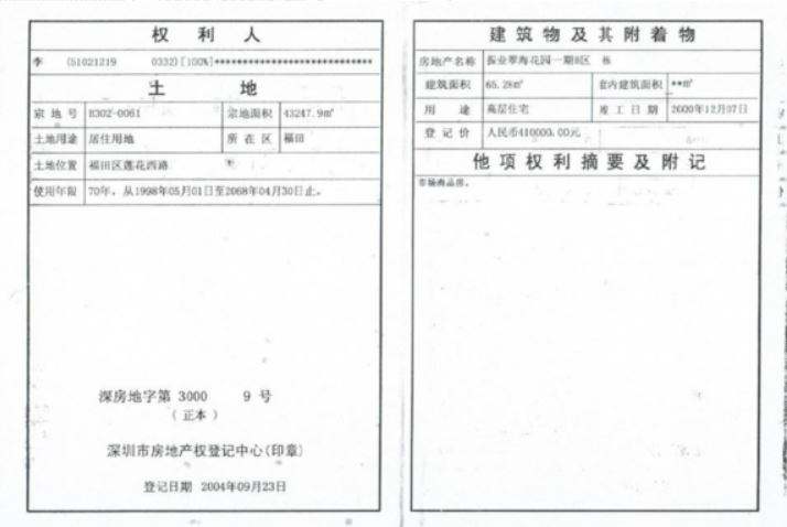 房地产网签查询_房地产网签信息查询_查询房地产网签数据
