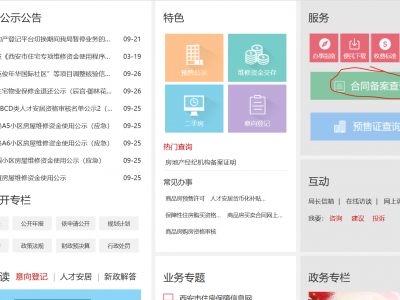 房地产管理局房管局交易办事窗口提供合同及身份证即可查询