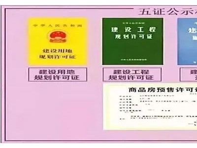 房子五证指的是什么？让贝壳济南站来告诉你