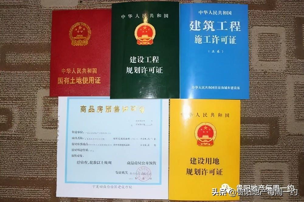 房地产开发公司五证是哪五证_房地产开发企业五证_房地产开发企业5证