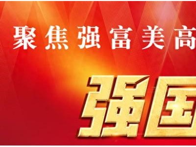 安吉4个社区入选浙江省第四批未来社区名单