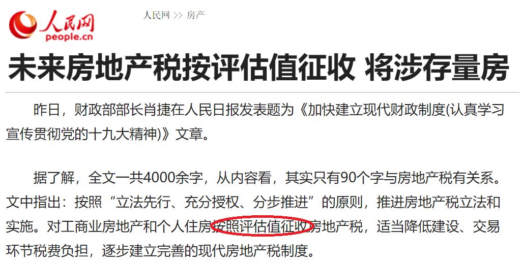房地产遗产税_遗产税房地产税怎么算_遗产税房地产税