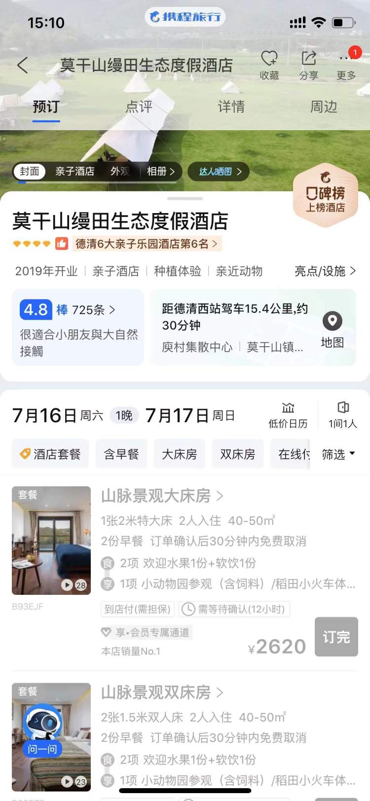 安吉君澜度假酒店别墅_安吉君澜度假酒店几星_安吉君澜酒店附近美食