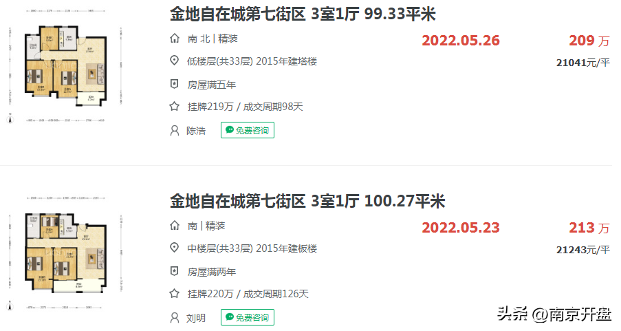 南京楼市降价_南京楼市遇冷_南京楼市降温