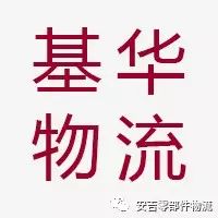 江苏安吉零部件_江苏安吉物流是国企吗_江苏安吉零部件物流有限公司