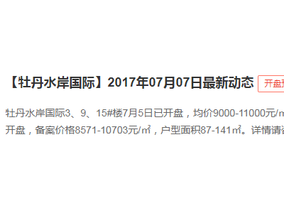 水岸国际房价涨到14000元/㎡，三年涨幅超140%