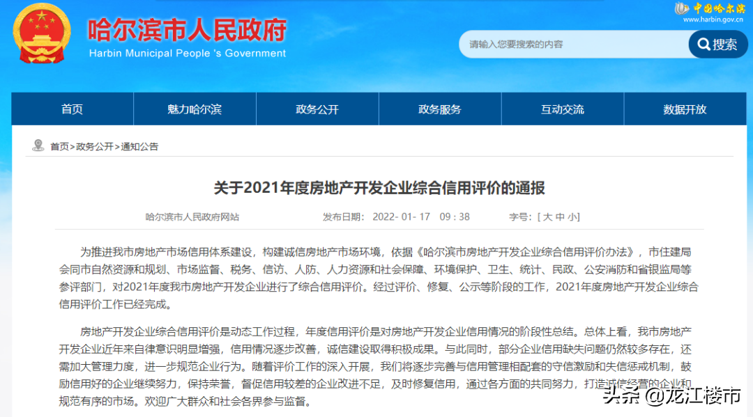 黑龙江省房地产开发公司_黑龙江房地产_黑龙江房地产开发商