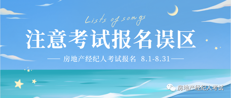 房地产经纪人 考试_经纪房地产考试人员要求_房地产经纪人报名考试