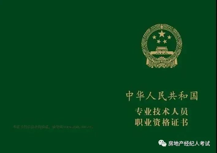 房地产经纪人 考试_经纪房地产考试人员要求_房地产经纪人报名考试