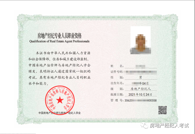 房地产经纪人 考试_房地产经纪人报名考试_经纪房地产考试人员要求