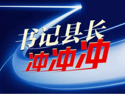 “抢抓时代风口，全力以赴壮大新经济产业”